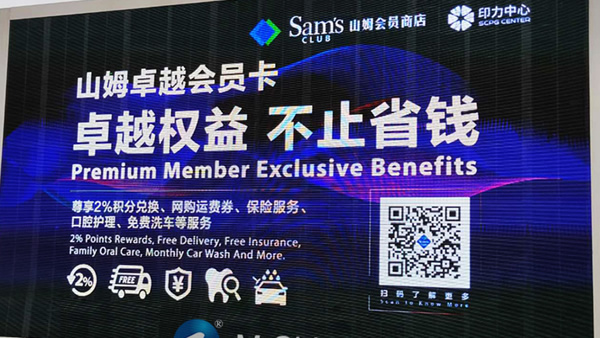 P3.9-7.8戶外透明LED顯示屏，山姆會員店，深圳